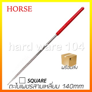 ตะไบเพชรสามเหลี่ยม 4 x 160mm HORSE ด้ามสีน้ำเงิน diamond file