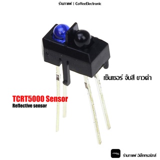 TCRT5000 Sensor จับสี ขาวดำ (Reflective sensor) 1pcs