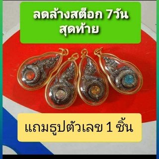 7วันสุดท้าย 🥳🥳จี้พญานาคดำ  พลอยเเดง (s1)(พ่อปู่ศรีสุทโธ) 🙏แห่งป่าคำชะโนด พกติดตัวไว้บูชา ขอโชคลาภ