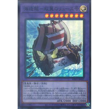 การ์ด Yugioh WPP1-JP037 - Plunder Patrollship Lys - สุดยอดหายาก