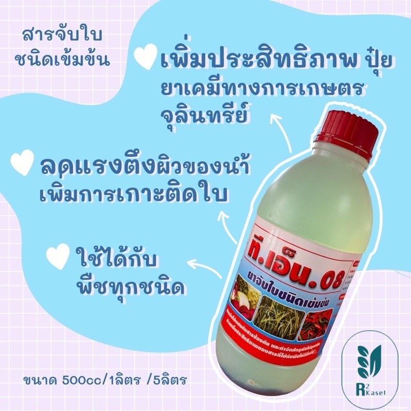 อัพเกรด ( 5 ลิตร ) สารจับใบ ยาจับใบ สูตรเข้มข้น สารเสริมประสิทธิภาพ