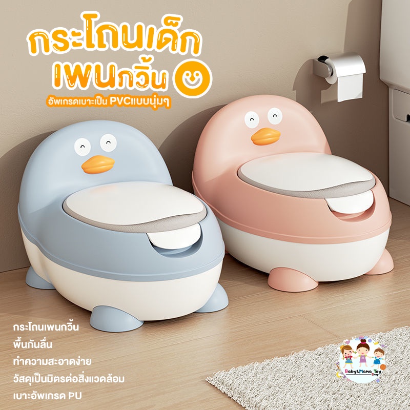 Potty Training & Commode Chairs 399 บาท กระโถนเด็ก กระโถน เบาะนุ่ม​ แบบถอดถาดจากด้ายบน มีแปรงทำความสะอาด Mom & Baby