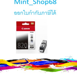 Canon PGI-820 Black Ink  สีดำ ของแท้