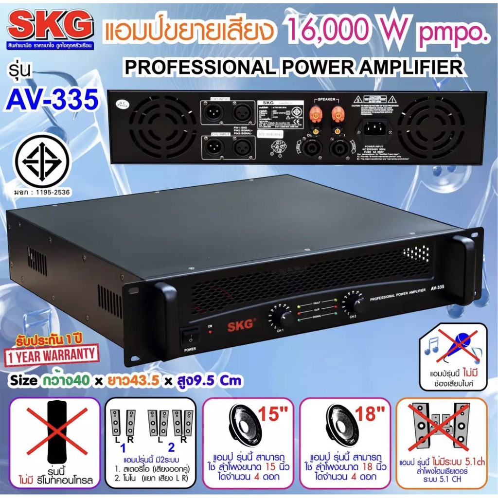 SKGเพาเวอร์แอมป์ power amplifier 16000W.PM.PO เครื่องขยายเสียง รุ่น AV-335 (สีดำ) จัดส่งฟรี เก็บเงิน