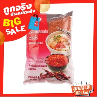 เอโร่ พริกขี้หนูสวนป่น 1000 กรัม aro Ground Chilli 1000 g