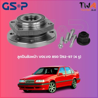 ลูกปืนล้อหน้า GSP ดุมล้อหน้า VOLVO 850 ปี92-97 (4 รู) (1ชิ้น) / 9326005