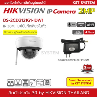 DS-2CD2121G1-IDW1 (4.0mmพร้อมAdapter) กล้องวงจรปิด Hikvision IPC 2MP Wi-Fi