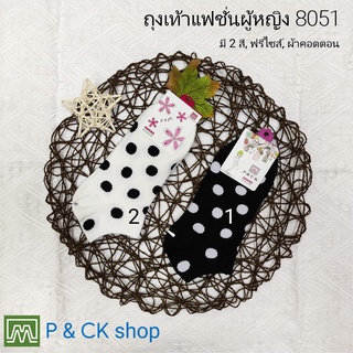 P &amp; CK / #8051 (5) ถุงเท้าผู้หญิงแฟชั่นข้อสั้นผ้าหนา ลายน่ารัก, คุณภาพดี: เลือกได้ 2 สี (คอตตอน 100%) [SALE พิเศษ]