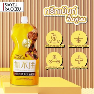 ทรีทเม้นท์ SIAYZU RAIOCEU SMOOTH BAKED OIL HAIR MASK   ล็อคสีผม บำรุงผมทำสี 500ml.