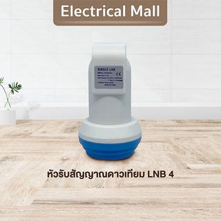 ราคาถูก LNB universal true-1 ไทยคม8 หัวรับสัญญาณดาวเทียม (รุ่นใหม่ ใช้ได้ทุกยี่ห้อ : psi gmmz ipm thaisat) หัวรับสัญญาณ1ขั้ว ตัวต่อสัญญาณ ขั้วรับสัญญาณ ตัวเชื่อมต่อสัญญาณ หัวรับสัญญาณทีวีจานดาวเทียม ตัวเชื่อมต่อจานดามเทียม หัวรับสัญญาณจานดาวเทียม