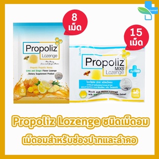 Propoliz Mixs Lozenge/Propoliz Lozenge โพรโพลิซ ชนิดเม็ดอม (8,15 เม็ด)