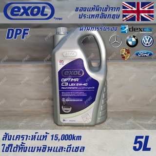 EXOL Optima C3 LSX 5w40 น้ำมันเครื่อง เบนซินและดีเซล Low Saps สังเคราะห์แท้ 100% ระยะ 15,000 กม. ขนาด 5 ลิตร