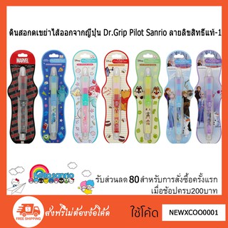 ดินสอกด  เขย่าไส้ออก จากญี่ปุ่น Dr.Grip Pilot Sanrio ลายลิขสิทธิ์แท้