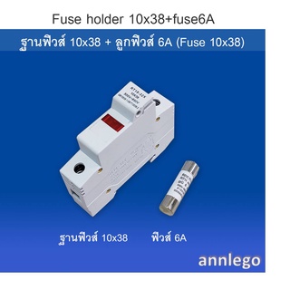 ฐานฟิวส์ 10x38 พร้อม ลูกฟิวส์ 6A (Fuse 10x38)