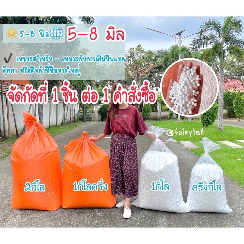 ซื้อ 💯เม็ดโฟมบีนแบค3-5มม/4-7/5-7มม/7-10มม(Bean bag)EPSจากโรงงานผลิตโดยตรง เติมบีนแบ็ค/หมอน/โซฟา/ตุ๊กตา/DIY