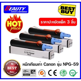 3 ชิ้น หมึกเทียบเท่า Canon NPG-59 สำหรับเครื่องถ่ายเอกสาร ir2002 ir2202 ir2004 ir2204