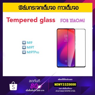 ฟิล์มกระจกเต็มจอ 5D For Xiaomi Redmi9 Redmi10 Note11 PocoM3 Note9 Note9s Note9Pro Note10 Mi10T Mi10Tpro Mi9T Mi9Tpro Mi9