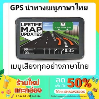 GPS นำทาง/ เนวิเกเตอร์ 5.0/7.0