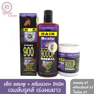 (แชมพู+ทรีทเม้นท์+โทนิค) Set 3ชิ้นสุดคุ้ม เจม บรูคส์ 💥JAME BROOK’S HERBAL🐴ครบเซ็ต ปลูกผม ยับยั้งผมร่วง ผมบาง คันรังแค