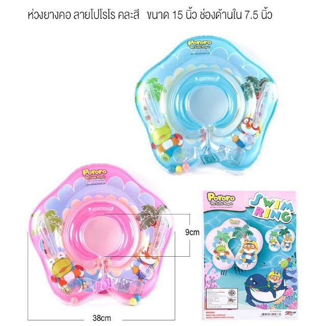 SST Shop ห่วงยางสวมคอ เหมาะสำหรับเด็กห่วงยางสระว่ายน้ำ  ปลอกแขน พยุง