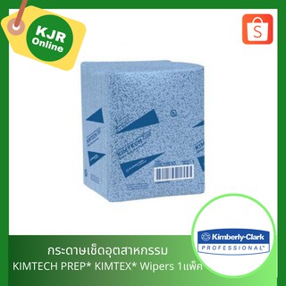 KIMTECH PREP* KIMTEX* Wipers (1/4 Fold)