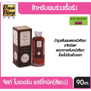 จัสท์ โมเดอร์น แฮร์โทนิค สีแดง 90 มล. Hair Tonic Just modern Red 90 ml.