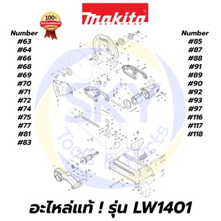 🔥อะไหล่แท้🔥 LW1401 MAKITA มากีต้า แท่นตัดไฟเบอร์ ขนาด 14 นิ้ว แท้ 100%