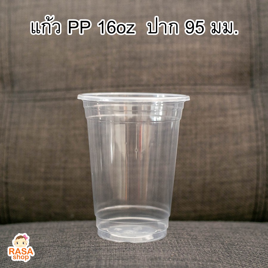[PPFA16-0100] แก้ว PP ขนาด 16oz (16ออนซ์) ปากกว้าง 95 มม. จำนวน 100 ใบ (มีตัวเลือกฝาด้านใน)