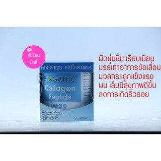 ไบโอแกนิค คอลลาเจน เปปไทด์ Bioganic Collagen Peptide 100g ของแท้100% แบบผง