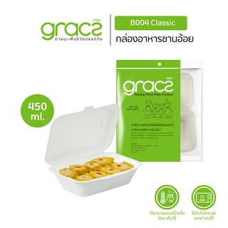 GRACZ กล่องอาหาร 450 ml. รุ่น B004 แพ็ก 10 ชิ้น (เกรซ คลาสสิก) กล่องชานอ้อย กล่องใส่อาหาร กล่องกระดาษ เข้าไมโครเวฟได้