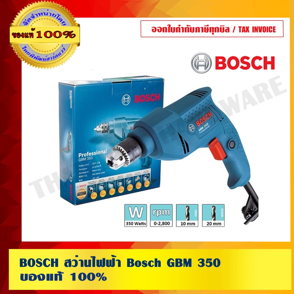 BOSCH สว่านไฟฟ้า Bosch GBM 350 ของแท้ 100% ร้านเป็นตัวแทนจำหน่ายโดยตรง