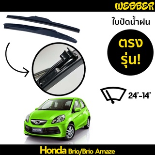 ใบปัดน้ำฝน ที่ปัดน้ำฝน ใบปัด ทรง AERO Honda ฺBrio Brio Amaze…
