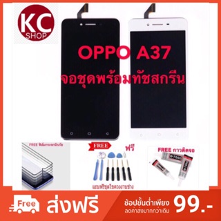 จอชุดLCDพร้อม ทัชสกรีนOPPO A37