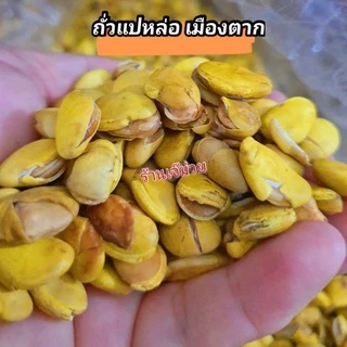 ✅ยิ่งซื้อยิ่งลด✔🥜ถั่วแปหล่อ เมืองตาก🥜ขีดละ20฿(อย่าลืมกดโค้ดส่วนลดนะคะ)