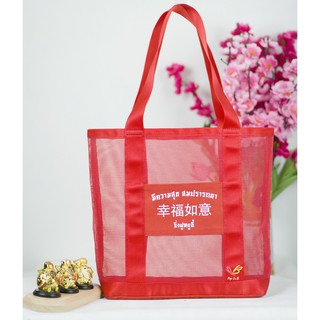 Mesh Tote Bag กระเป๋าสะพายผ้าตาข่าย สกรีนคำมงคล