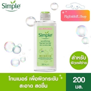 200ml 💦 โทนเนอร์ Simple Kind to skin Soothing Facial Toner ซิมเพิล โทนเนอร์