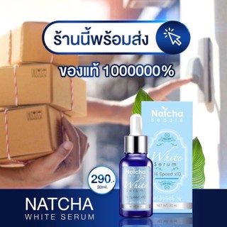 📌👇🏻👇🏻"เซรั่มณัชชา" ของแท้ 100% (Natcha serum) จากตัวแทนจำหน่ายที่มีบัตรชัดเจนค่ะ ✔