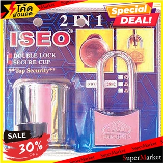 🚚💨พร้อมส่ง!! กุญแจ+ฝาครอบ ISON 2882C 50 มม. กุญแจคล้อง ISON 2882C SS PADLOCK + SECURITY COVER