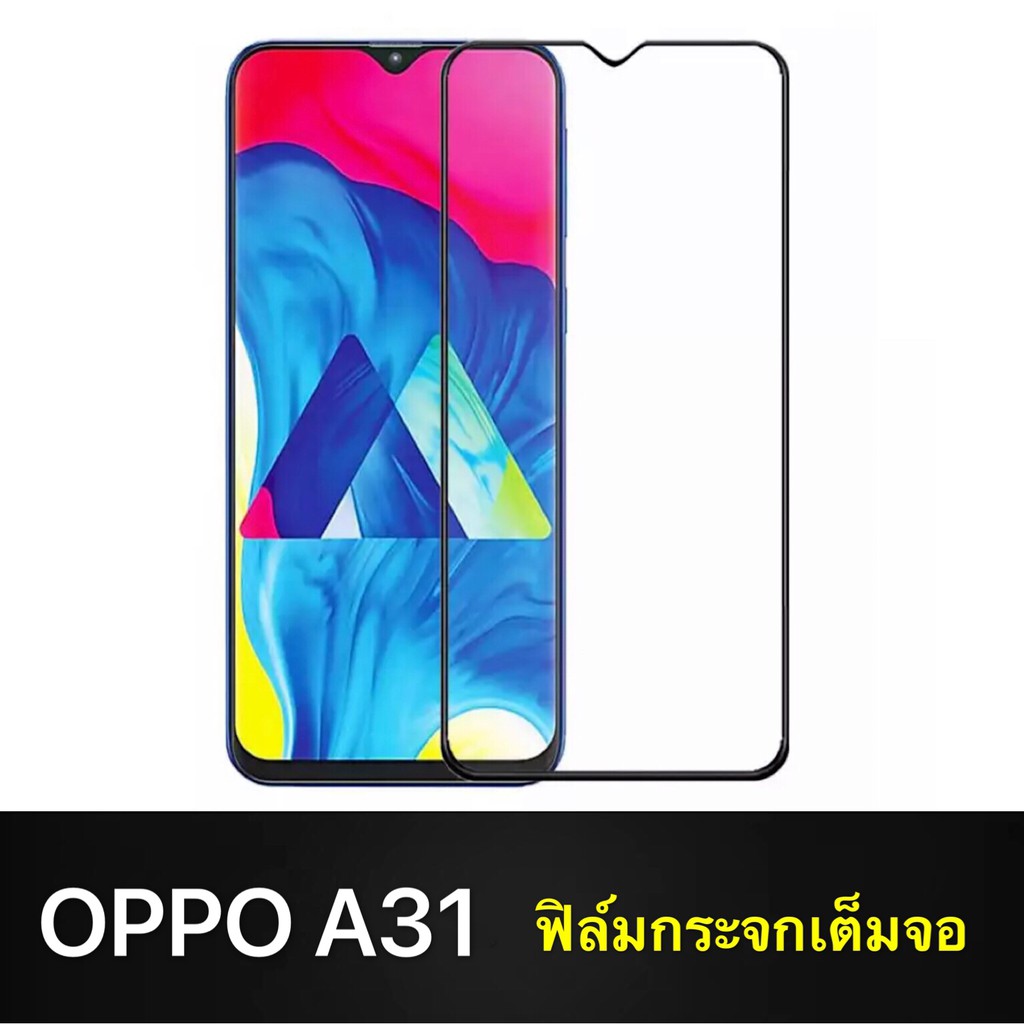 F ฟิล์มกระจกเต็มจอ OPPO A31 ฟิล์มกระจกนิรภัยเต็มจอ ฟิล์มออฟโป้ ฟิล์มกระจกกันกระแทก Oppo A31 (ส่งจากไ