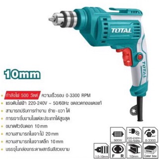 Total สว่านไฟฟ้า 500 วัตต์ 3/8 นิ้ว (10 มม.) (หัวสว่านรูเกลียว) รุ่น TD2051026 ( Electric Drill )