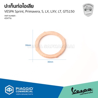 [434716] ประเก็น ท่อไอเสีย ปะเก็นคอท่อ เวสป้า รุ่น Sprint, Primavera, S, LX, LXV, LT, GTS150