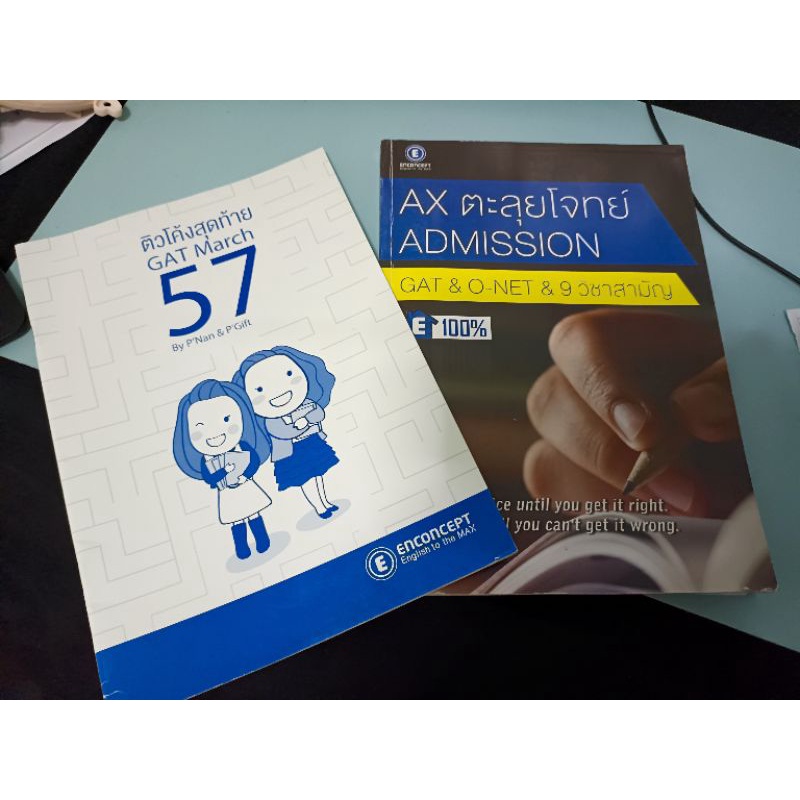 Ax ตะลุยโจทย์ Admission GAT&O-NET&9 วิชาสามัญ