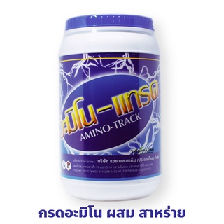 อะมิโน-แทรค (AMINO-TRAK) ผงกรดอะมิโนรวม ประกอบด้วย Amino Acid กว่า 16 ชนิด บรรจุ 1 กิโลกรัมx12 กระปุก