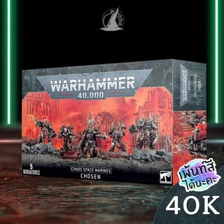 WARHAMMER 40K CHAOS SPACE MARINES CHOSEN  พร้อมส่ง ส่งฟรี Add On Paint สีได้นะคะ