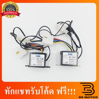 เทอร์โมสตัท ไฟฟ้า 12V.24V แบบสไลด์ อย่างดี Paco ปาโก้ เทอร์โมแอร์ เทอร์โมแอร์รถยนต์ 819