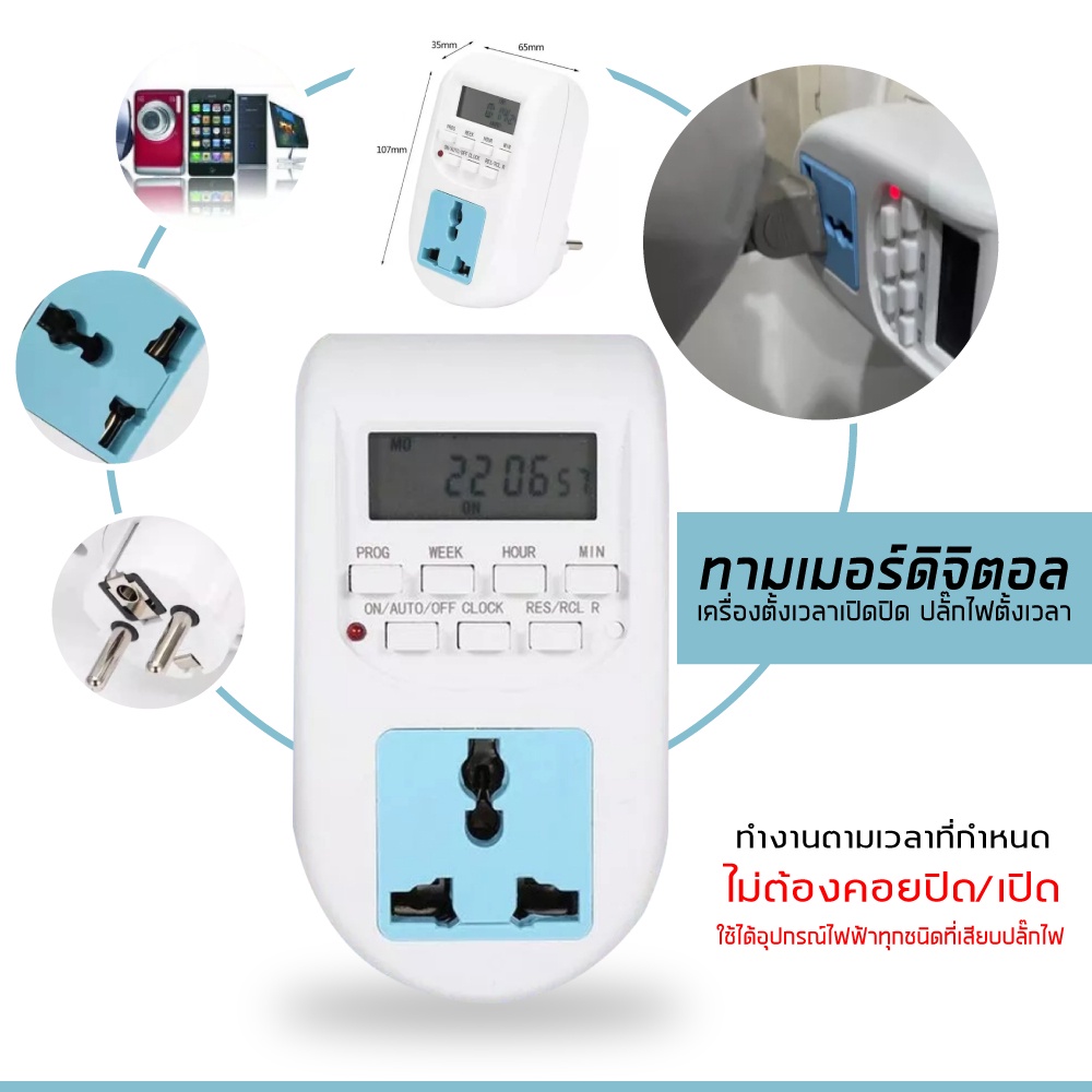 Digital Timer ปลั๊กไฟตั้งเวลา ระบบดิจิตอล ตั้งได้ 16 โปรแกรม เครื่องตั้งเวลา ตัวตั้งเวลา เครื่องตั้ง