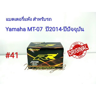 แบตเตอรี่ แห้ง 12 V 8.6 Ah ยี่ห้อ RR แท้ 100% สำหรับรถ Yamaha MT -07 ปี2014-ปีปัจจุบัน  #41