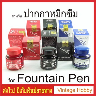 น้ำหมึกปากกาหมึกซึม Pilot for Fountain Pen