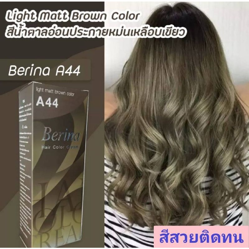 ครีมย้อมผมBerina 💐 สีน้ำตาลอ่อนประกายหม่นเหลือบเขียว A 44