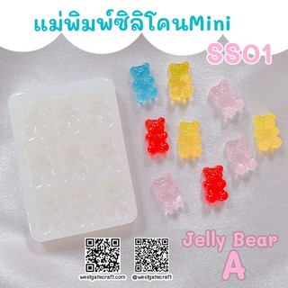 แม่พิมพ์ซิลิโคน มินิ SS01 Jelly Bear A